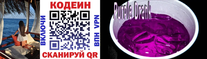 Кодеин Purple Drank  Орлов 